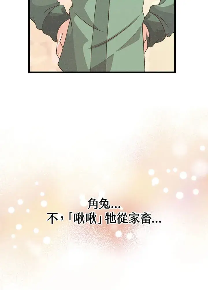 漫画《精灵农夫》第40话第91张图