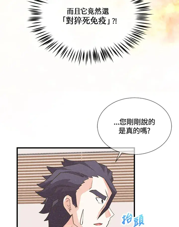漫画《精灵农夫》第41话第10张图