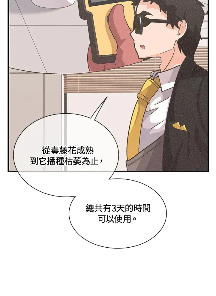 漫画《精灵农夫》第41话第13张图