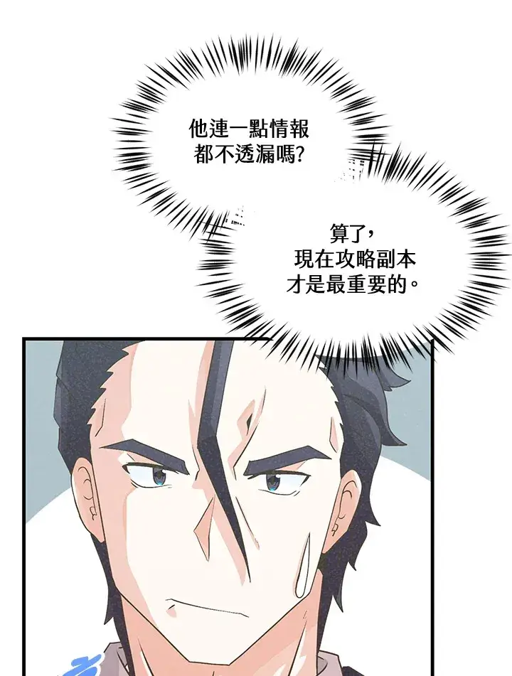 漫画《精灵农夫》第41话第18张图