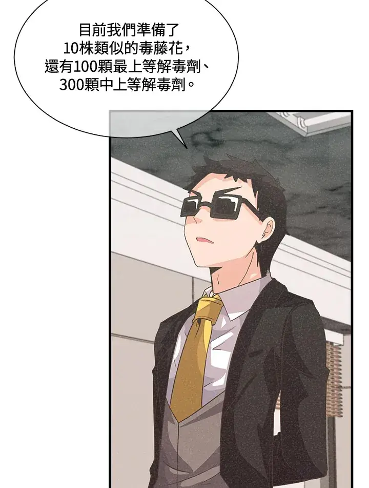 漫画《精灵农夫》第41话第20张图