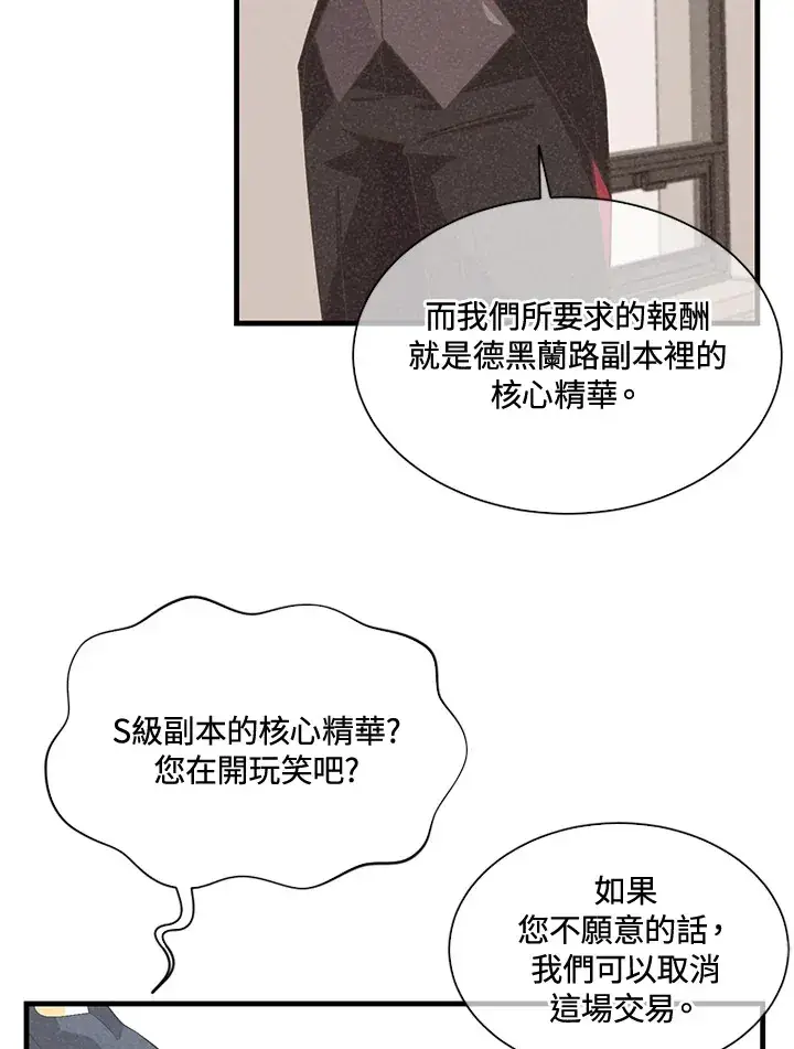 漫画《精灵农夫》第41话第21张图