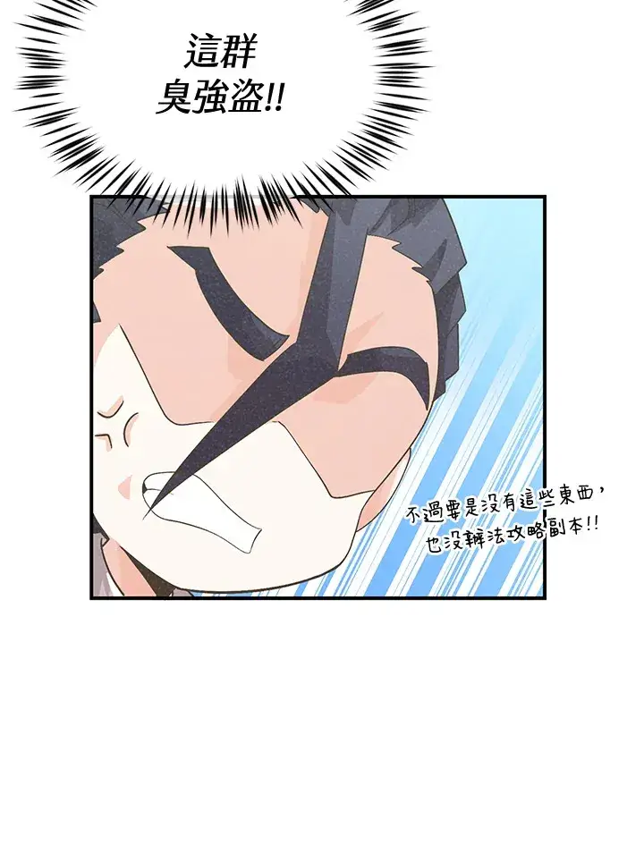 漫画《精灵农夫》第41话第23张图