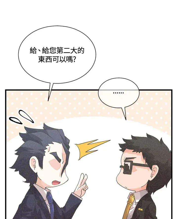 漫画《精灵农夫》第41话第26张图