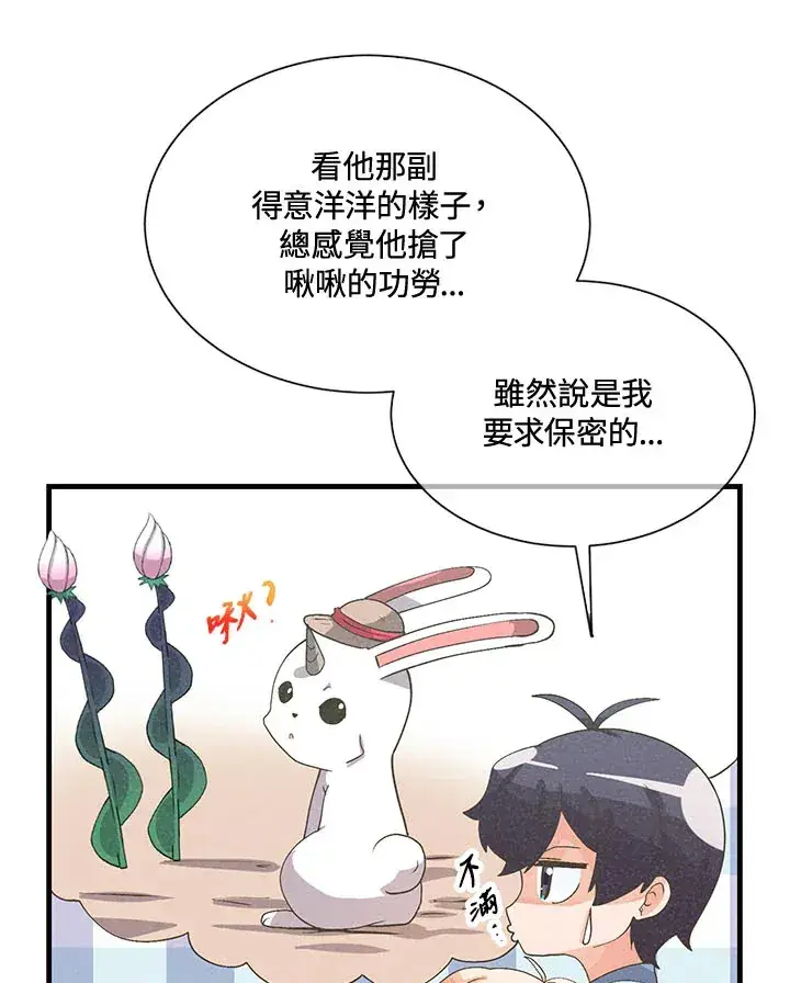 漫画《精灵农夫》第41话第36张图