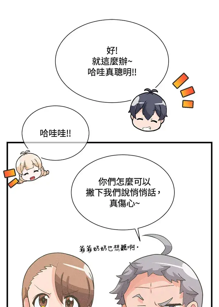 漫画《精灵农夫》第41话第41张图