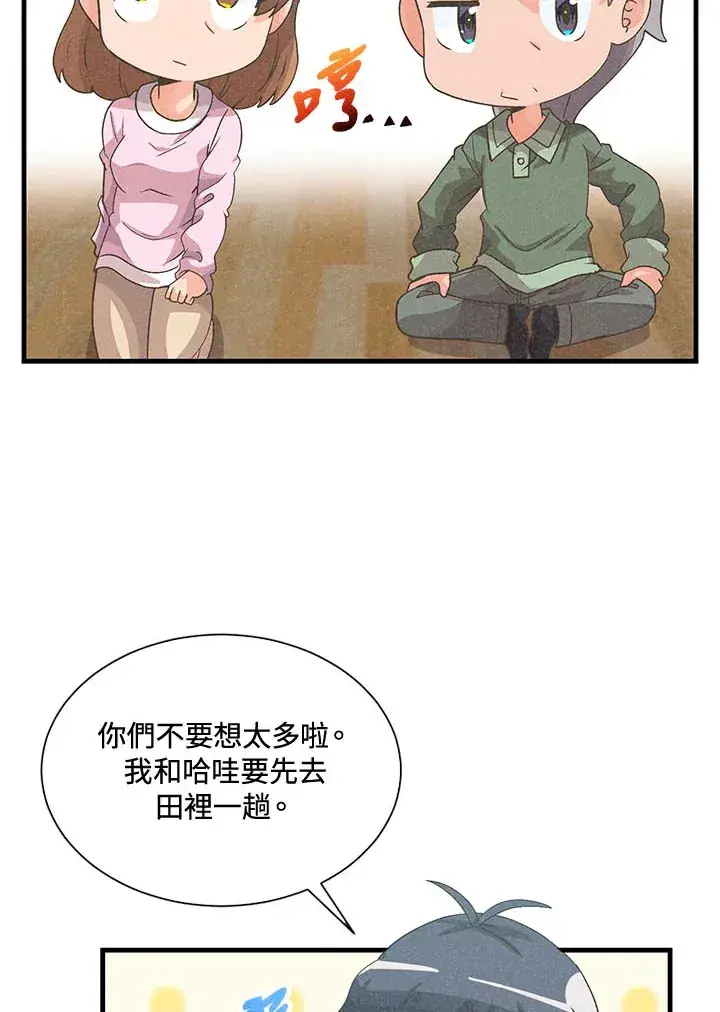 漫画《精灵农夫》第41话第42张图