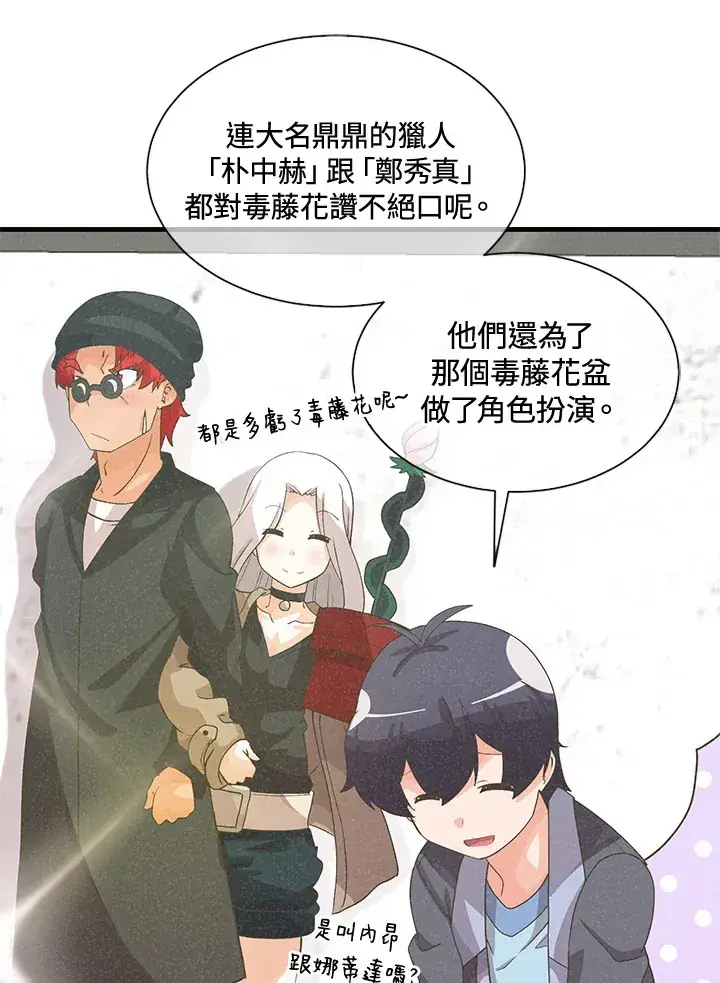 漫画《精灵农夫》第41话第59张图