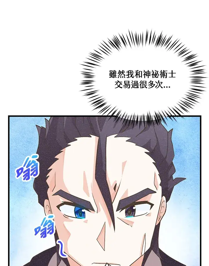 漫画《精灵农夫》第41话第6张图