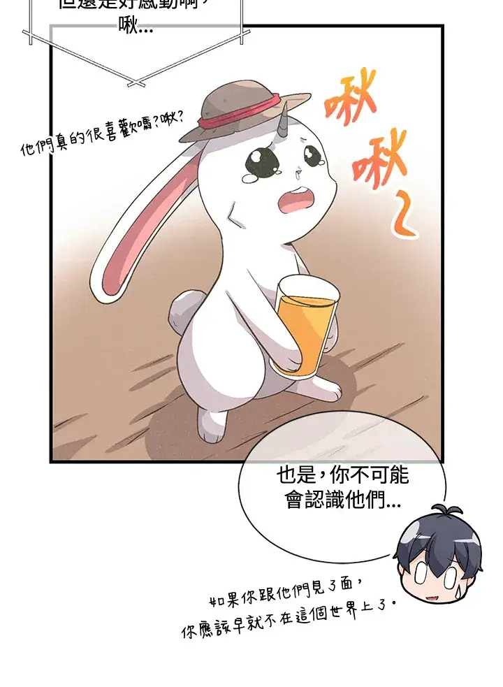 漫画《精灵农夫》第41话第61张图
