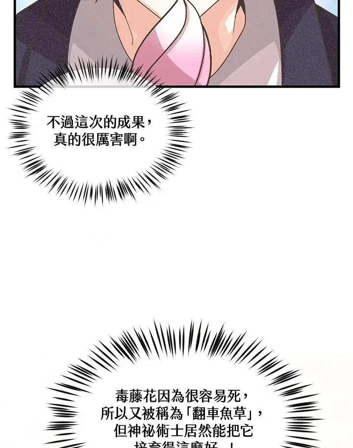 漫画《精灵农夫》第41话第7张图