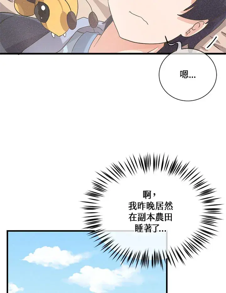 漫画《精灵农夫》第41话第71张图