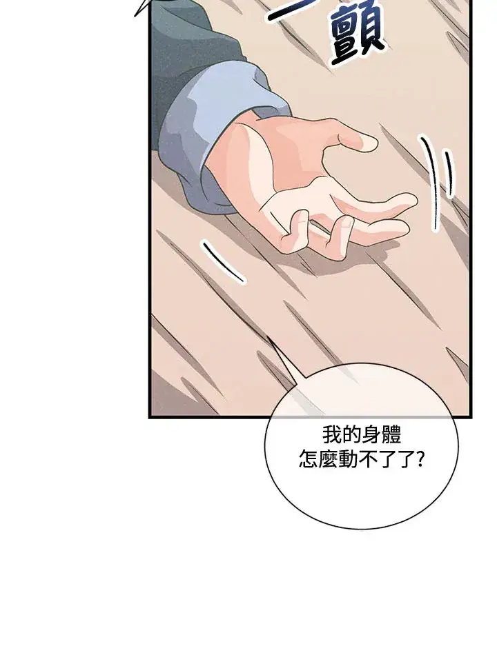 漫画《精灵农夫》第41话第73张图