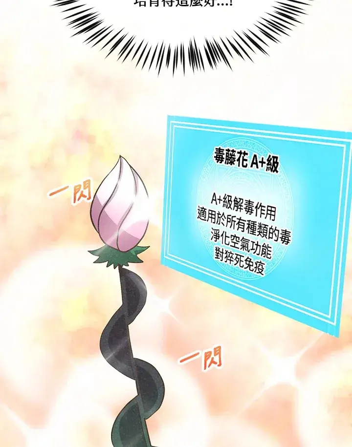 漫画《精灵农夫》第41话第8张图