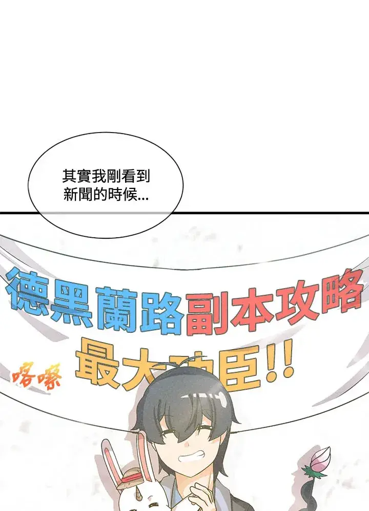 漫画《精灵农夫》第41话第82张图