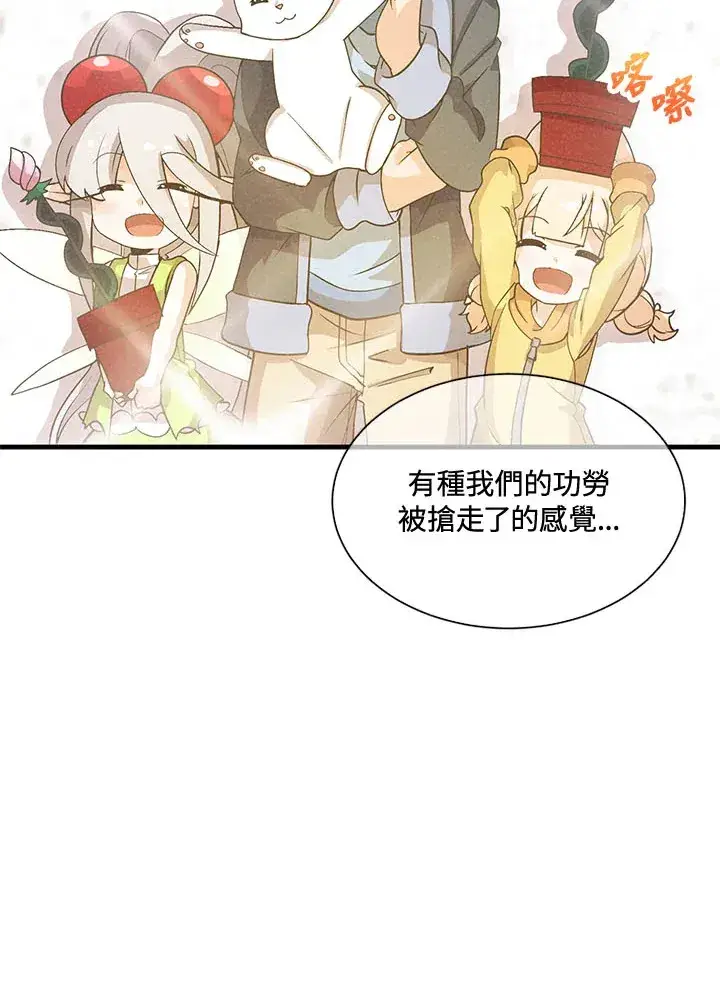 漫画《精灵农夫》第41话第83张图