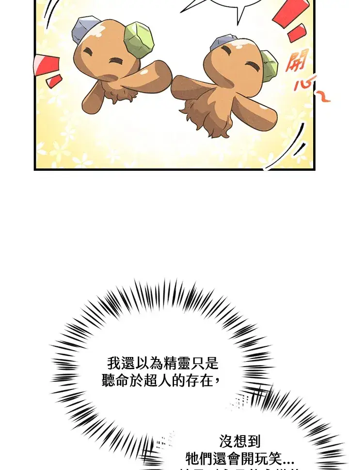 《精灵农夫》第42话图17