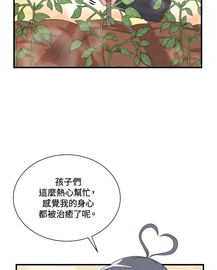 《精灵农夫》第42话图27