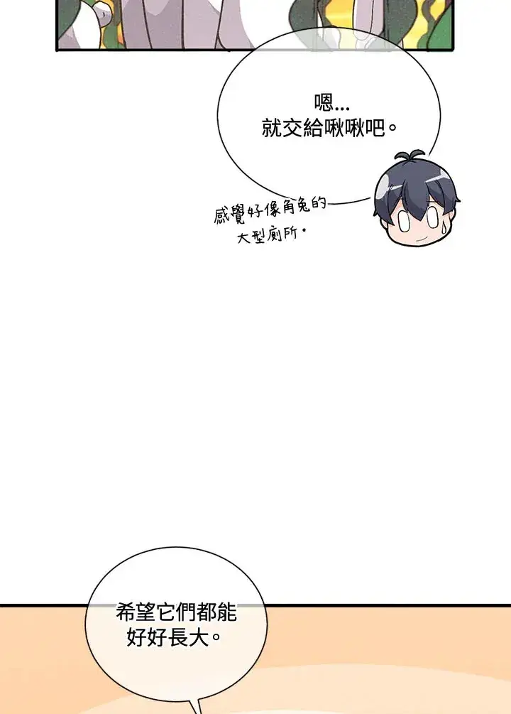 《精灵农夫》第42话图41