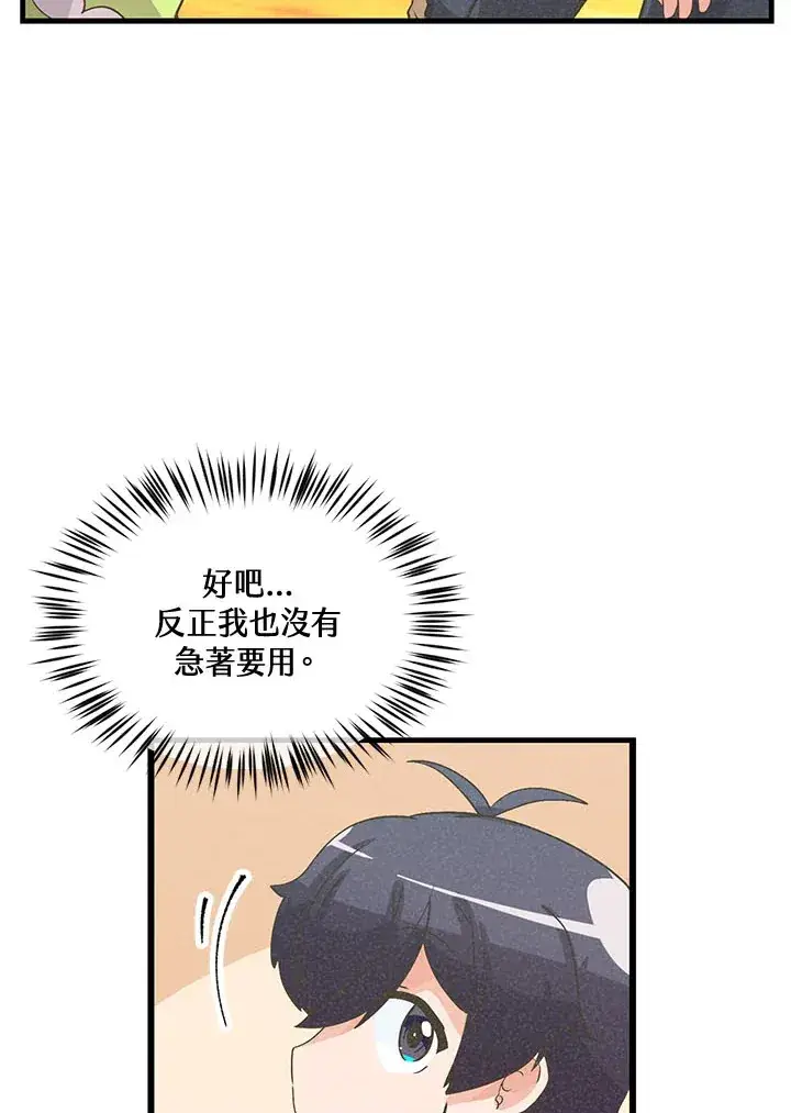 《精灵农夫》第42话图49
