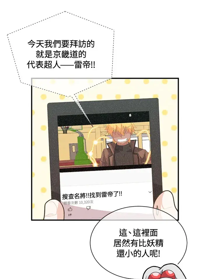 《精灵农夫》第42话图76