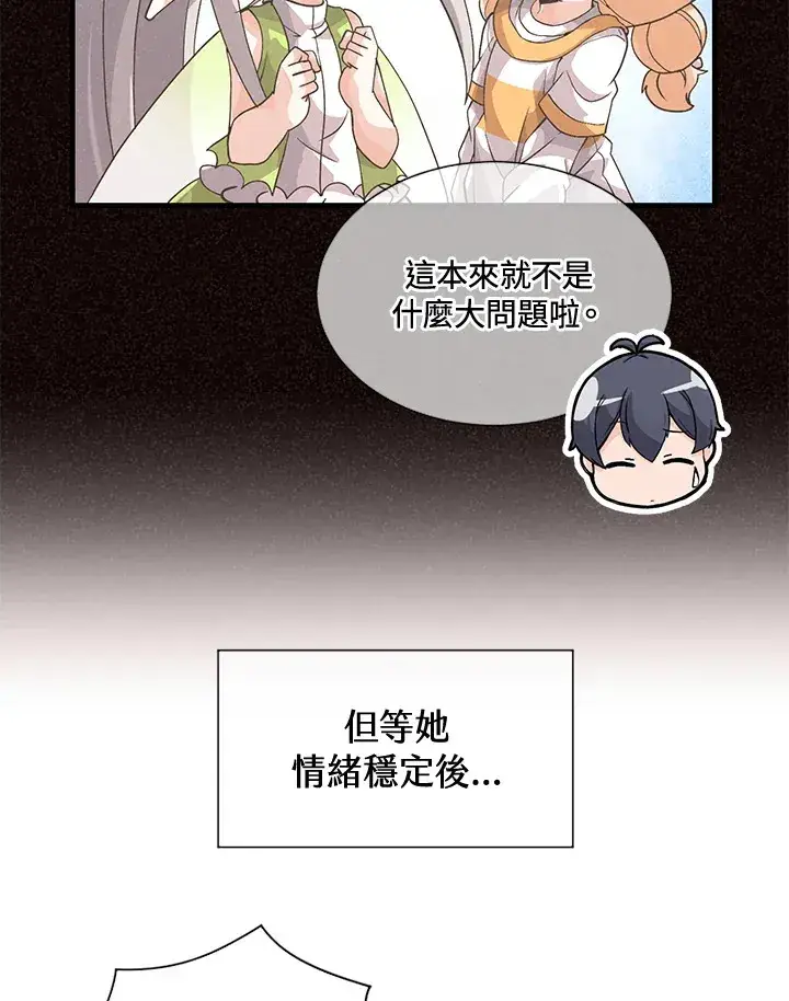 漫画《精灵农夫》第43话第14张图