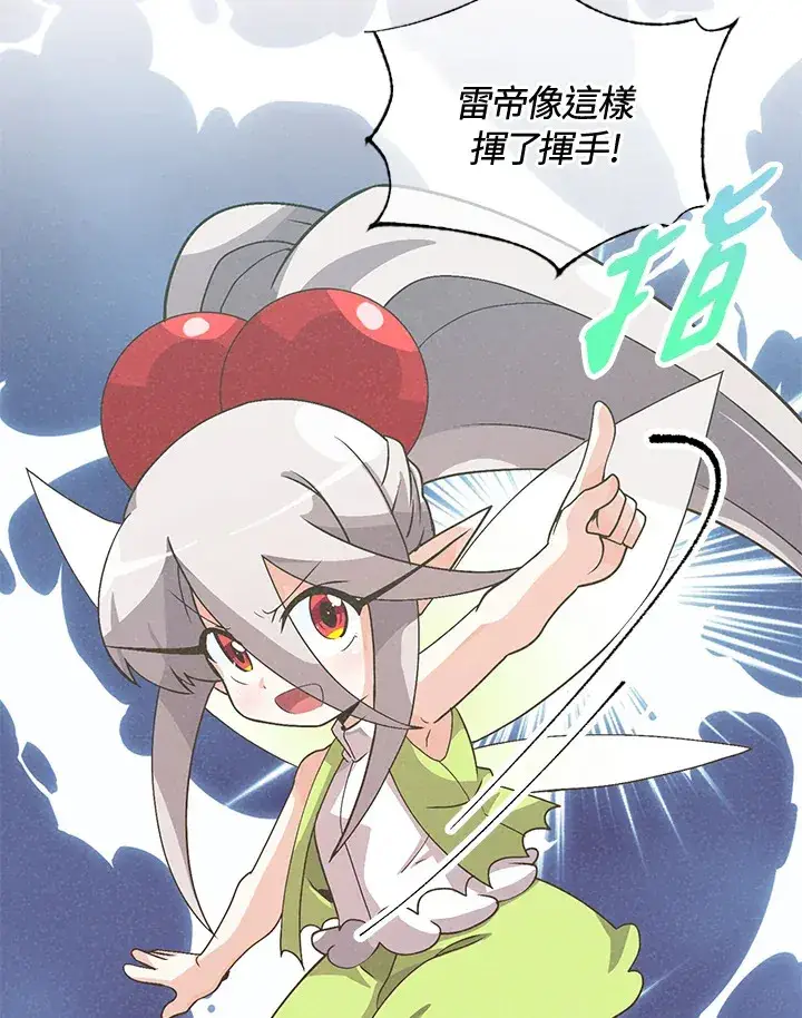 漫画《精灵农夫》第43话第16张图