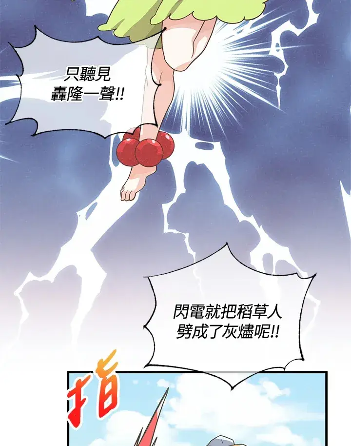 漫画《精灵农夫》第43话第17张图