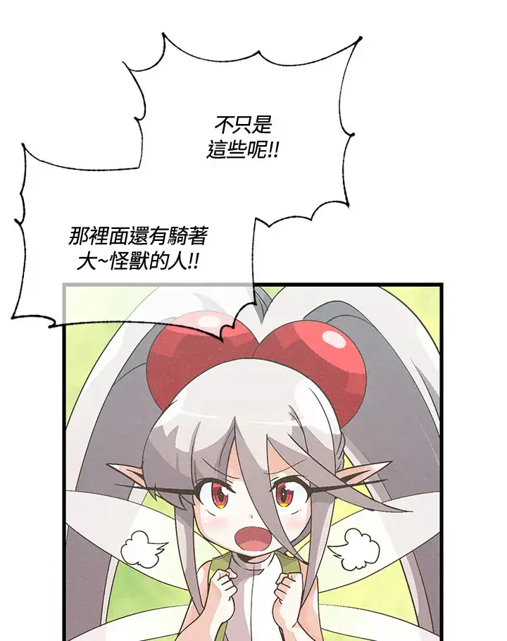 漫画《精灵农夫》第43话第21张图