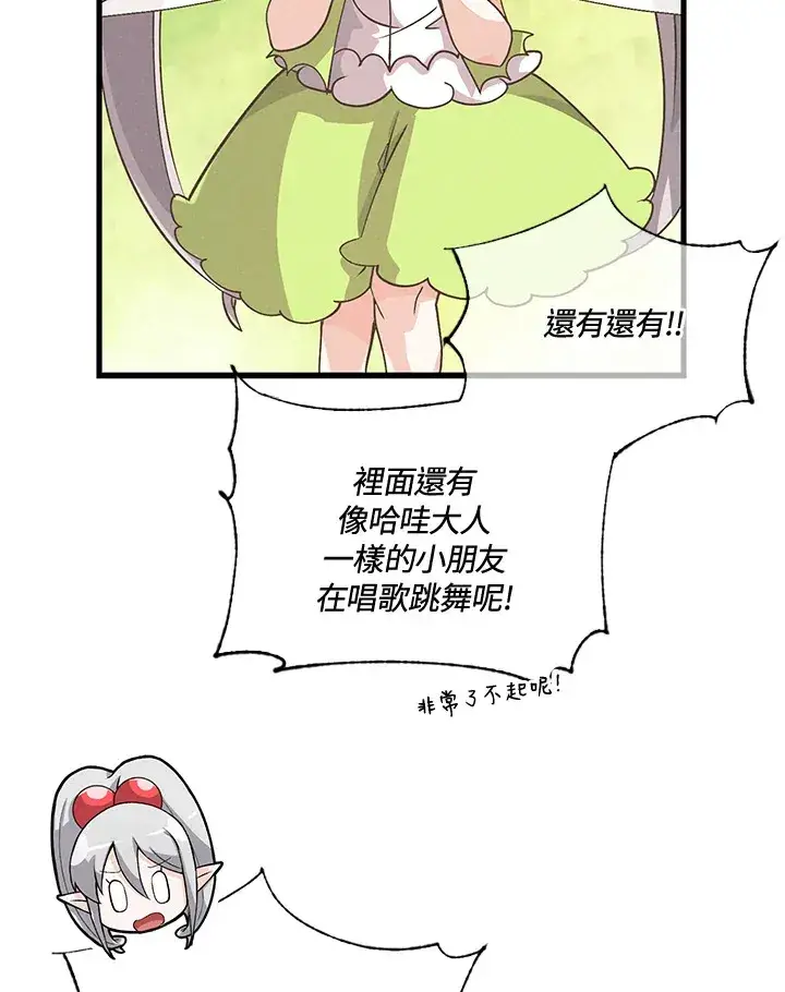 漫画《精灵农夫》第43话第22张图