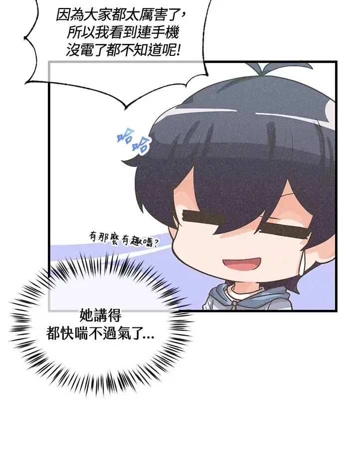 漫画《精灵农夫》第43话第23张图
