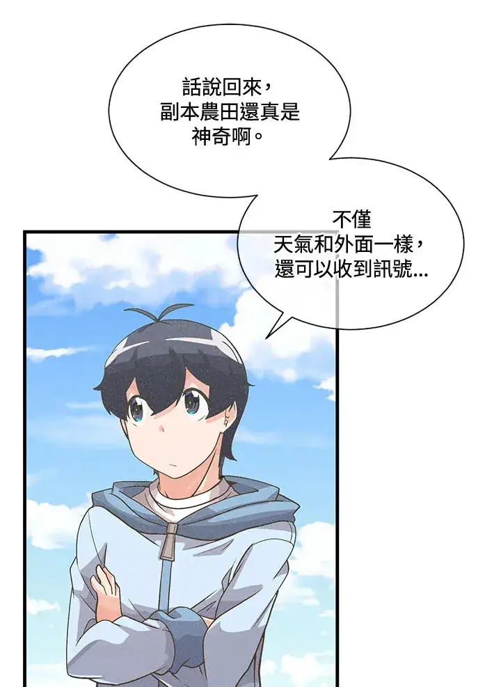 漫画《精灵农夫》第43话第24张图