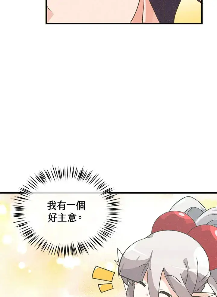 漫画《精灵农夫》第43话第26张图