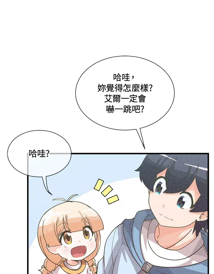 漫画《精灵农夫》第43话第29张图
