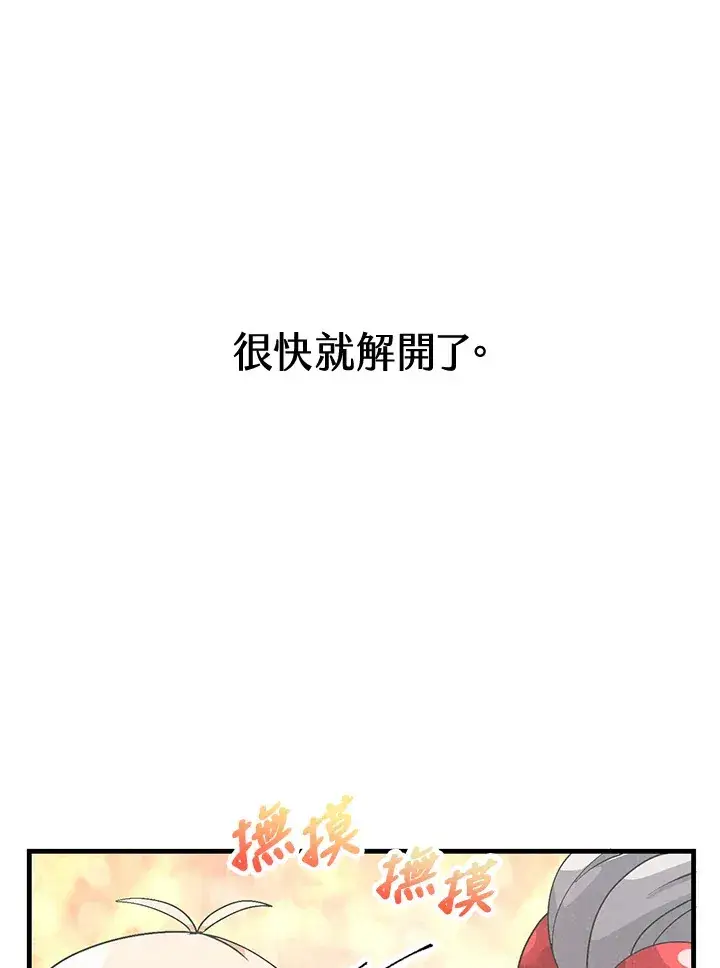 漫画《精灵农夫》第43话第3张图