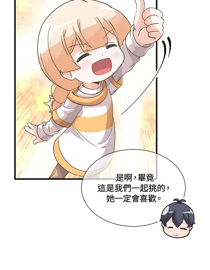 漫画《精灵农夫》第43话第31张图