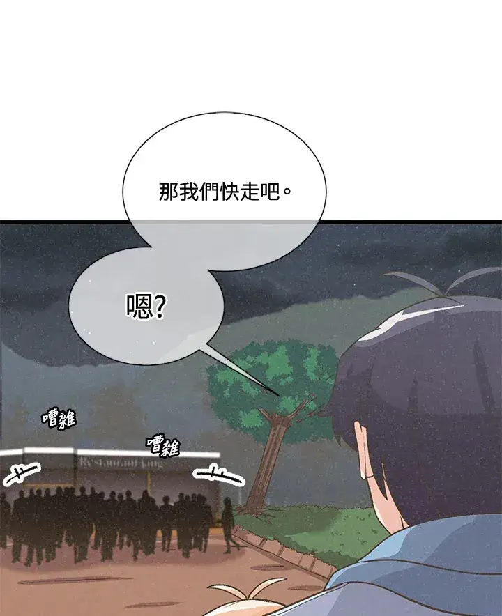 漫画《精灵农夫》第43话第32张图