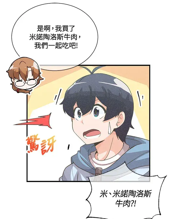 漫画《精灵农夫》第43话第50张图