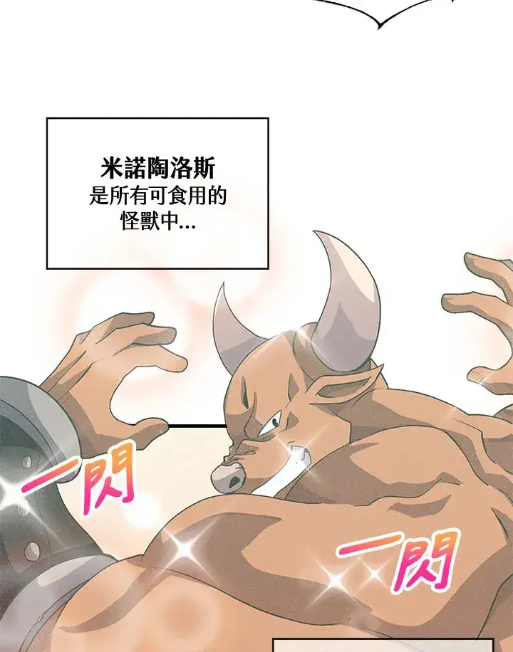 漫画《精灵农夫》第43话第51张图