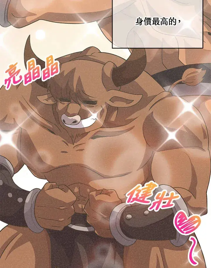 漫画《精灵农夫》第43话第52张图