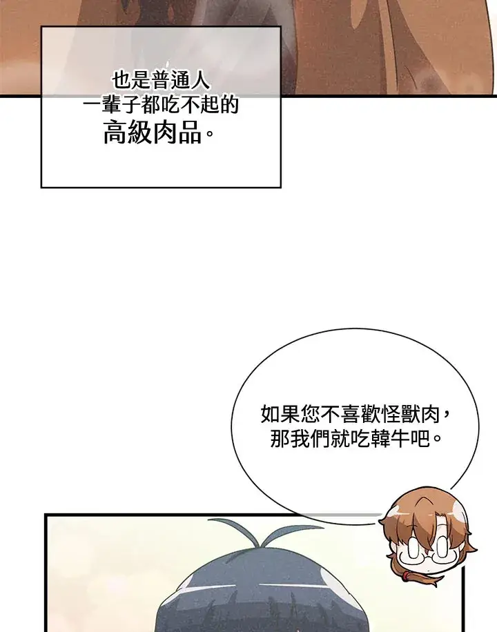 漫画《精灵农夫》第43话第53张图