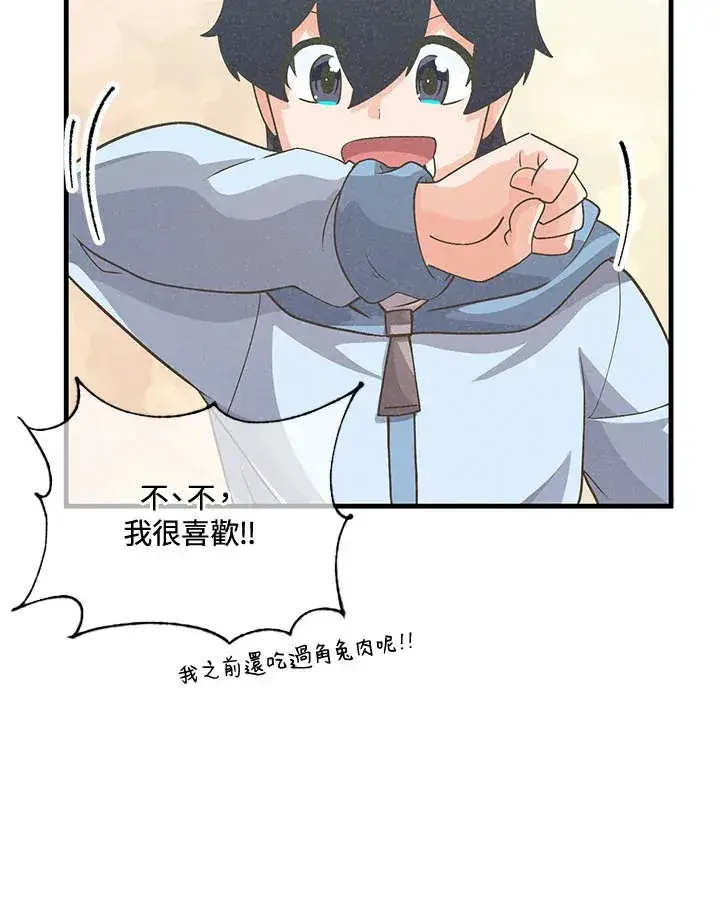 漫画《精灵农夫》第43话第54张图