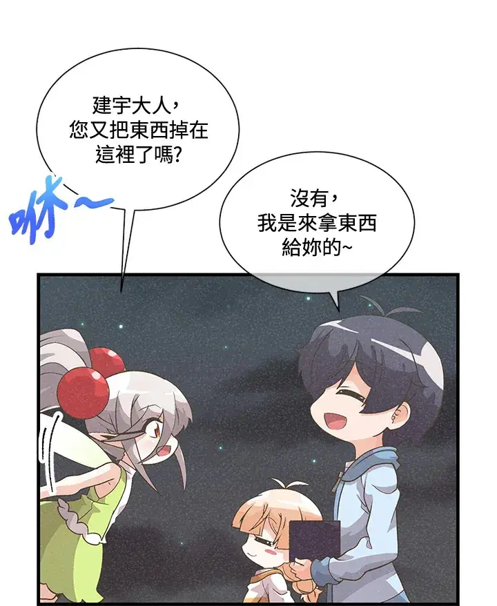 漫画《精灵农夫》第43话第74张图
