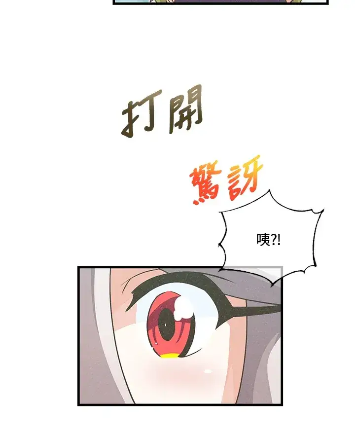 漫画《精灵农夫》第43话第78张图