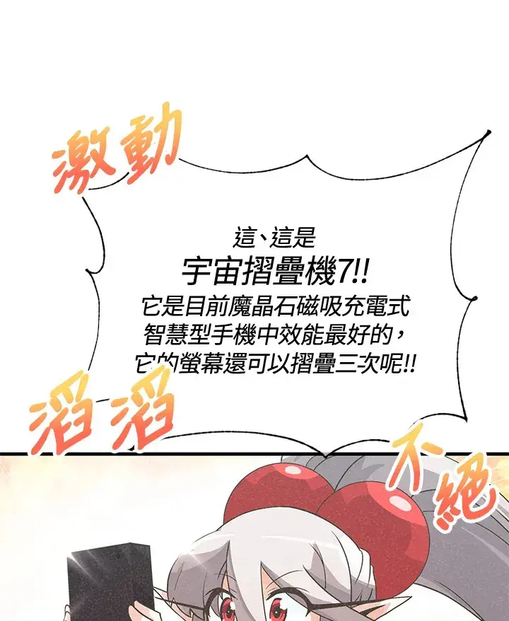 漫画《精灵农夫》第43话第79张图