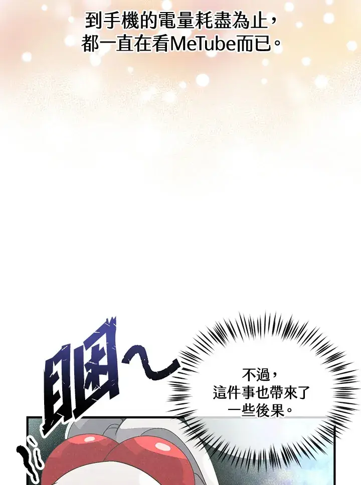 漫画《精灵农夫》第43话第8张图
