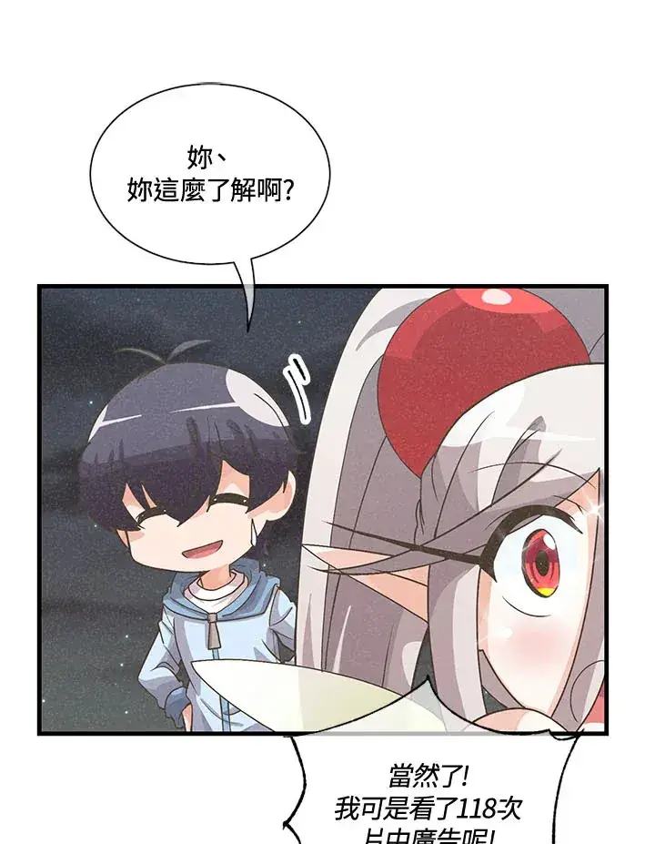 漫画《精灵农夫》第43话第81张图