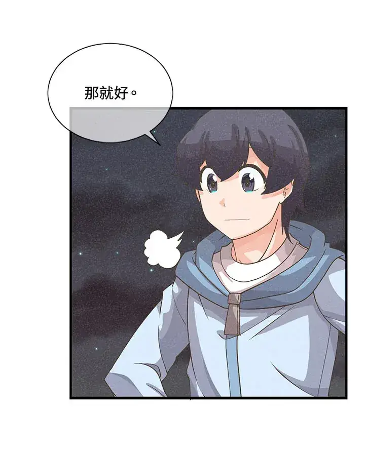 漫画《精灵农夫》第43话第86张图