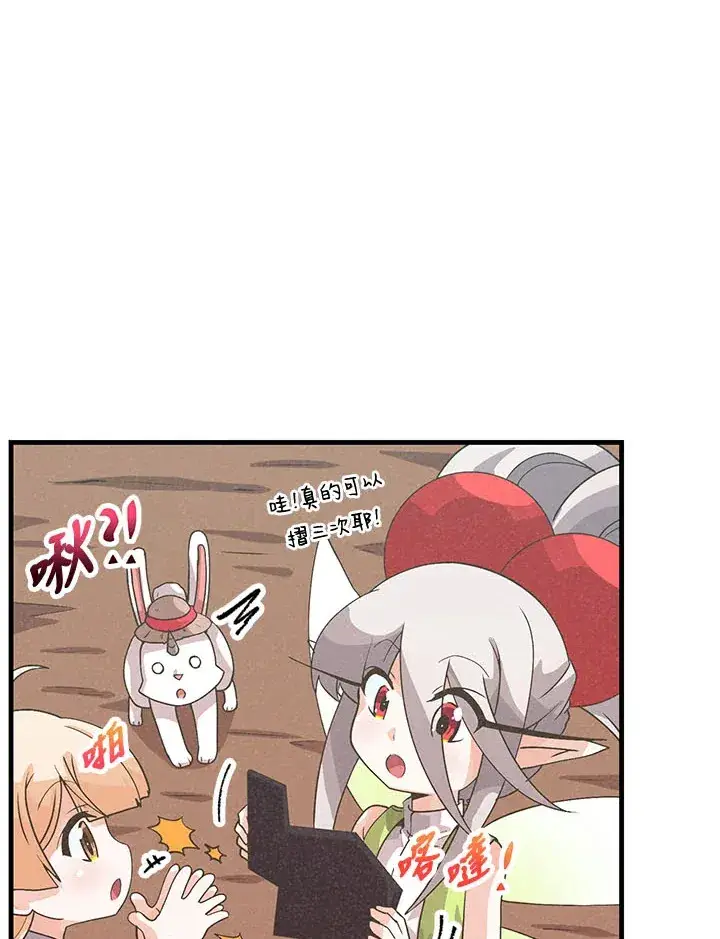 漫画《精灵农夫》第43话第87张图