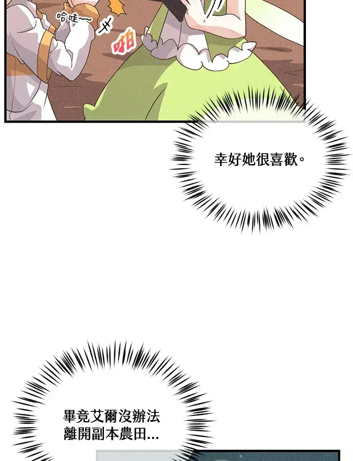 漫画《精灵农夫》第43话第88张图
